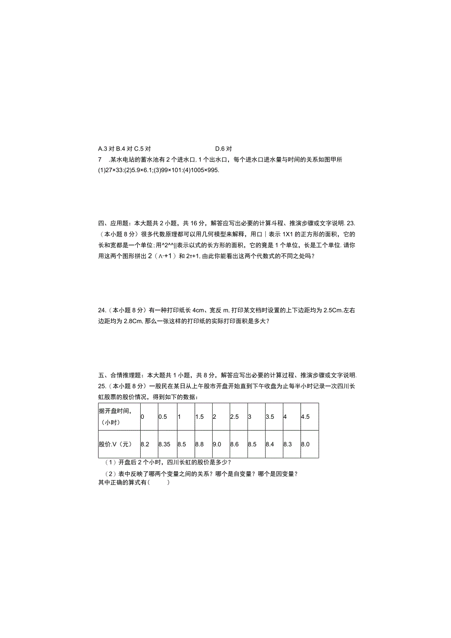 20182019学年度七年级数下期末模拟试题.docx_第3页