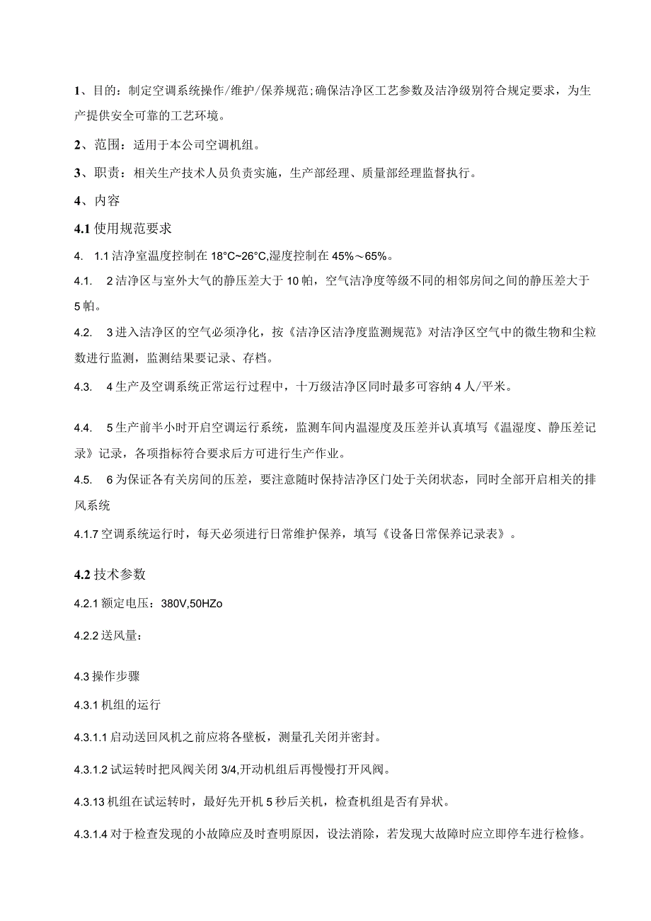 13空调系统操作维护保养管理规程.docx_第2页