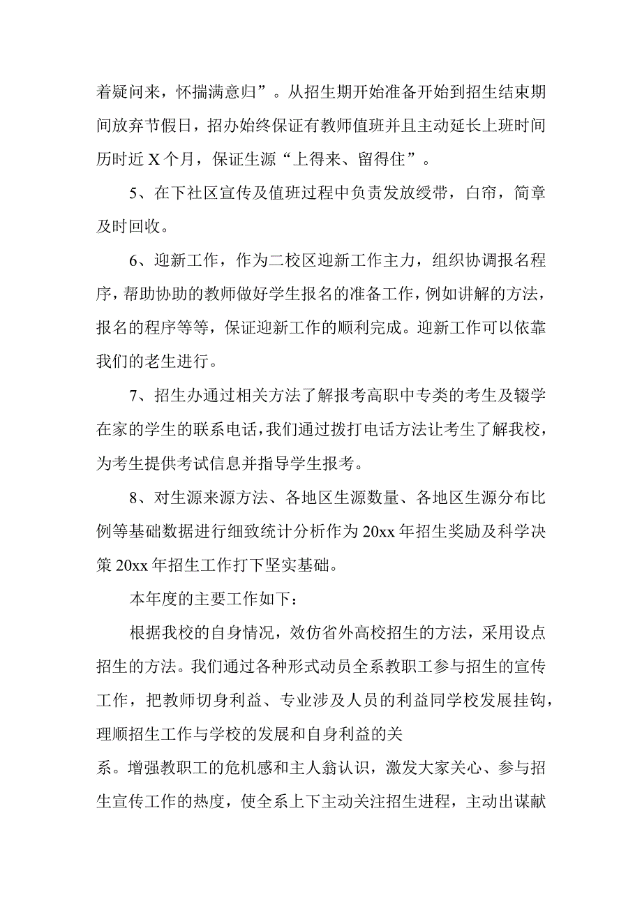 2023优秀教师年终工作总结九篇.docx_第3页