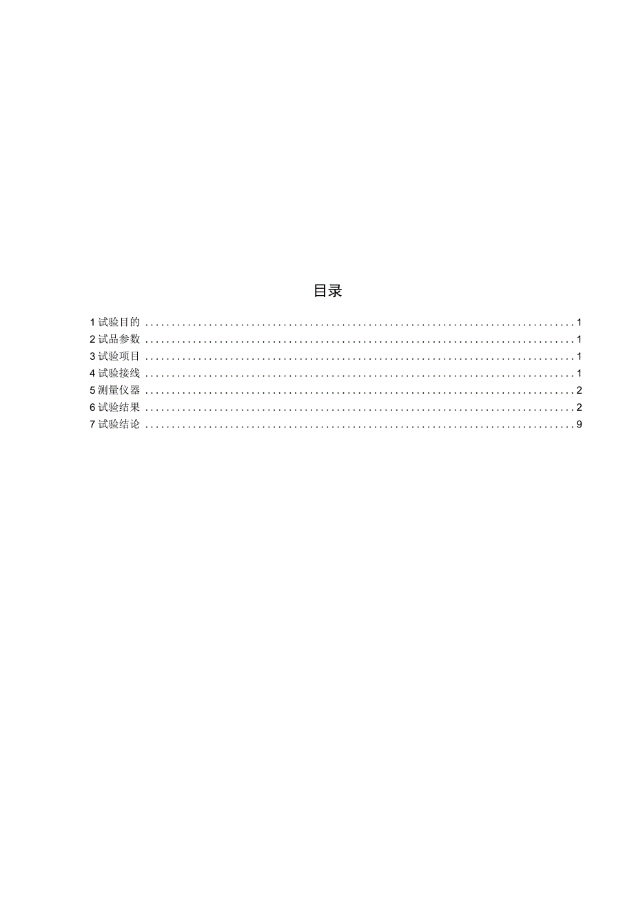 110kV光伏项目架空线路参数测量试验报告.docx_第2页