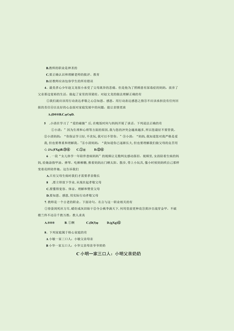 20232023学年第二学期六年级联考道法试题附答案.docx_第1页