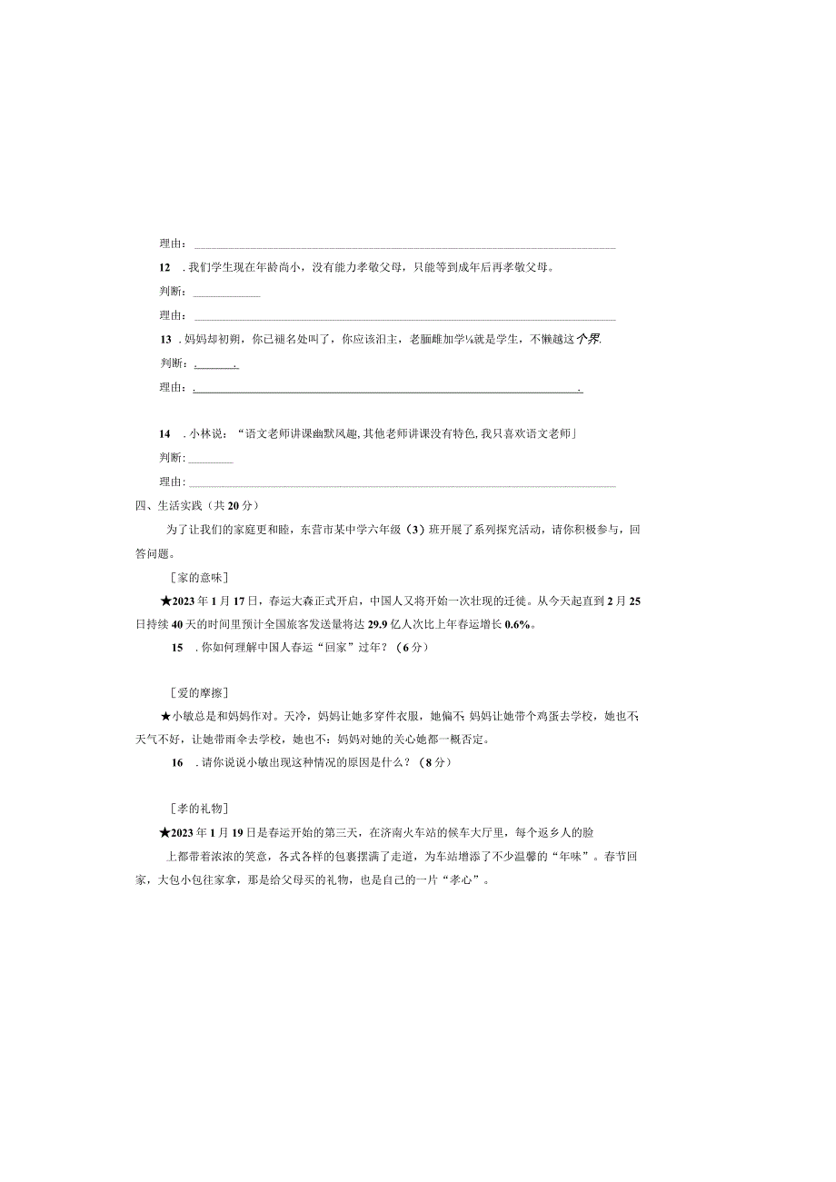 20232023学年第二学期六年级联考道法试题附答案.docx_第3页