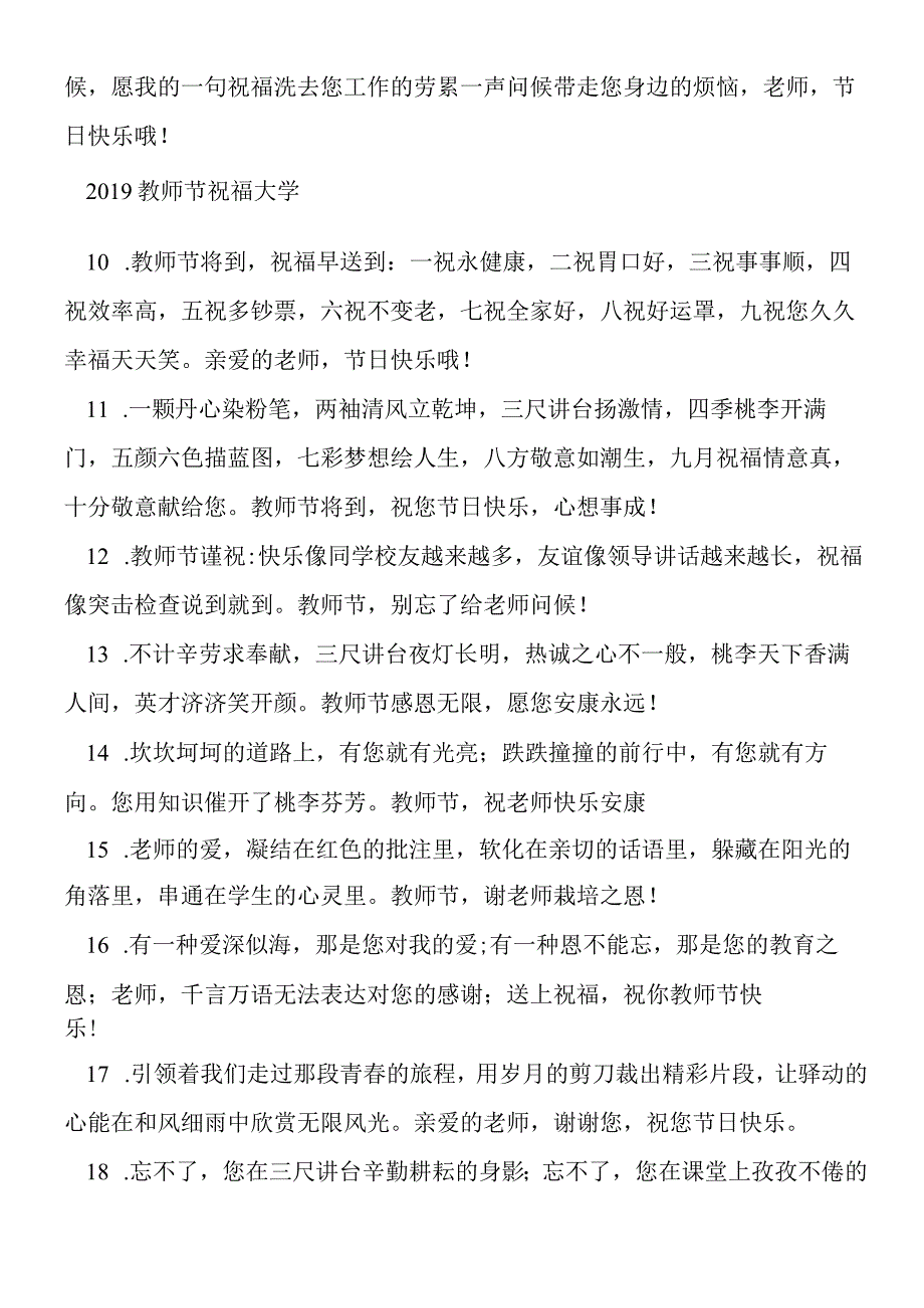 2019年教师节祝福大学.docx_第2页