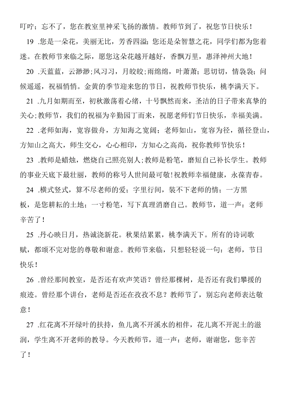 2019年教师节祝福大学.docx_第3页