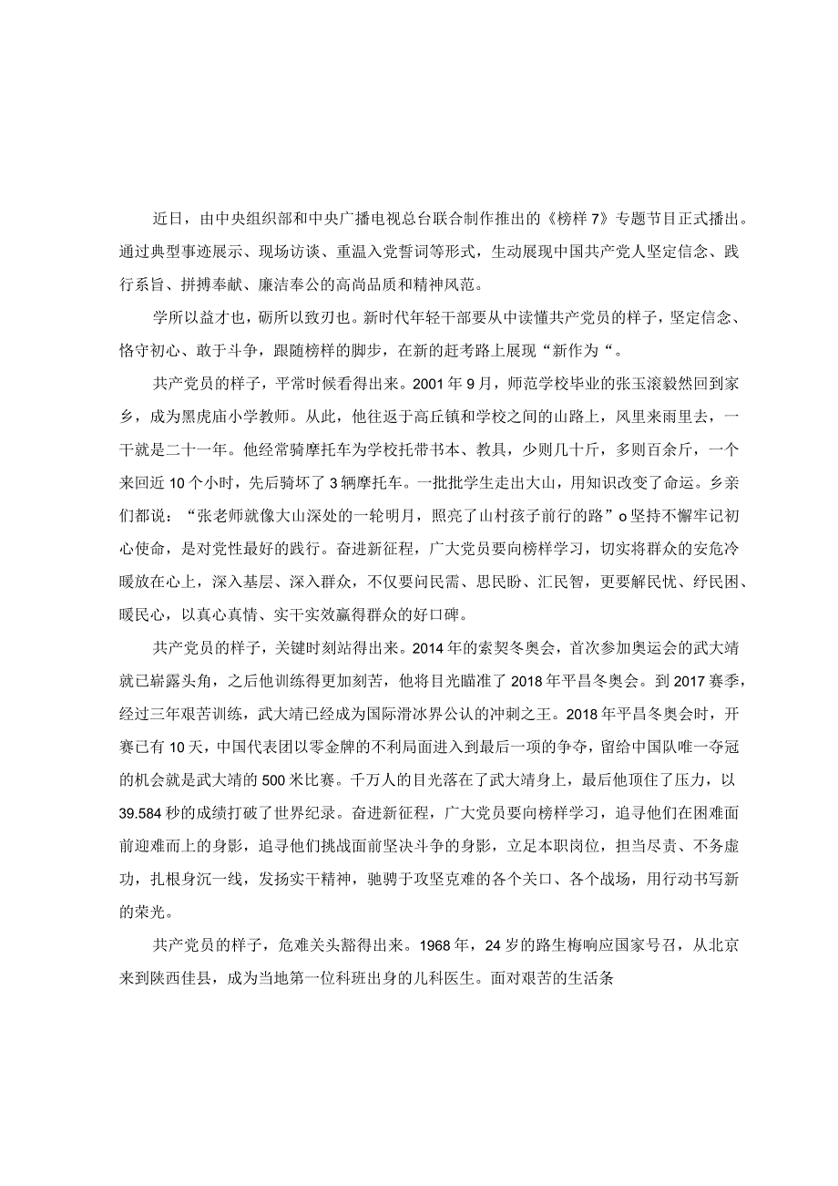 (17篇2023年榜样7观后感学习心得体会.docx_第1页