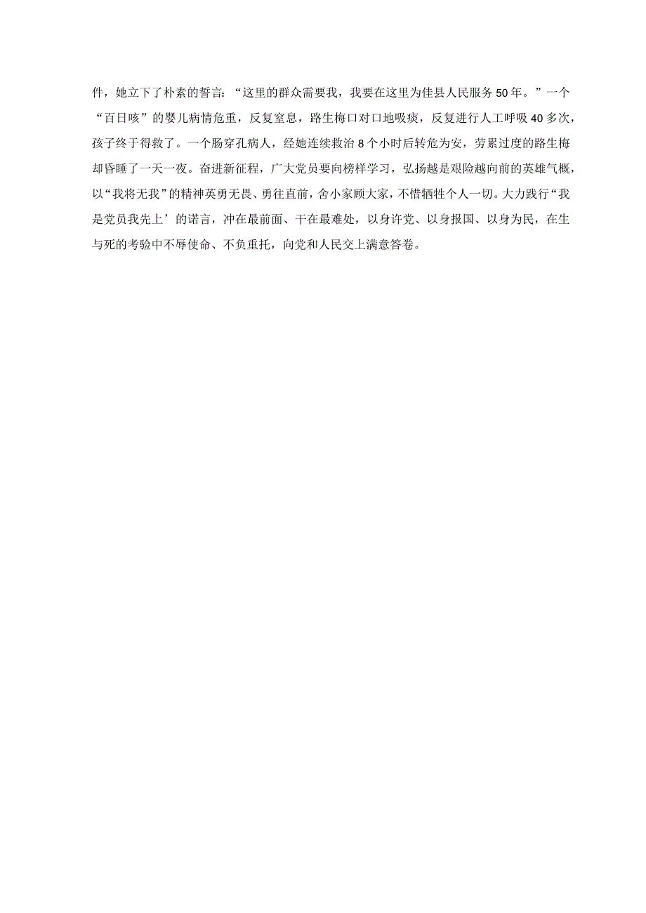 (17篇2023年榜样7观后感学习心得体会.docx_第2页