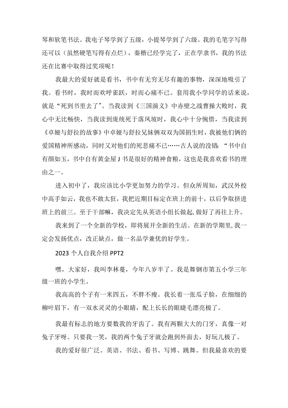 2023个人自我介绍PPT素材800字范文.docx_第2页