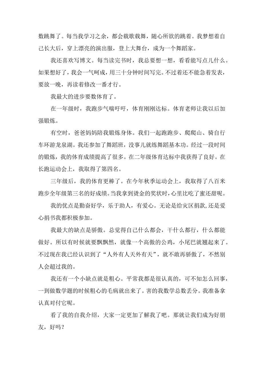 2023个人自我介绍PPT素材800字范文.docx_第3页