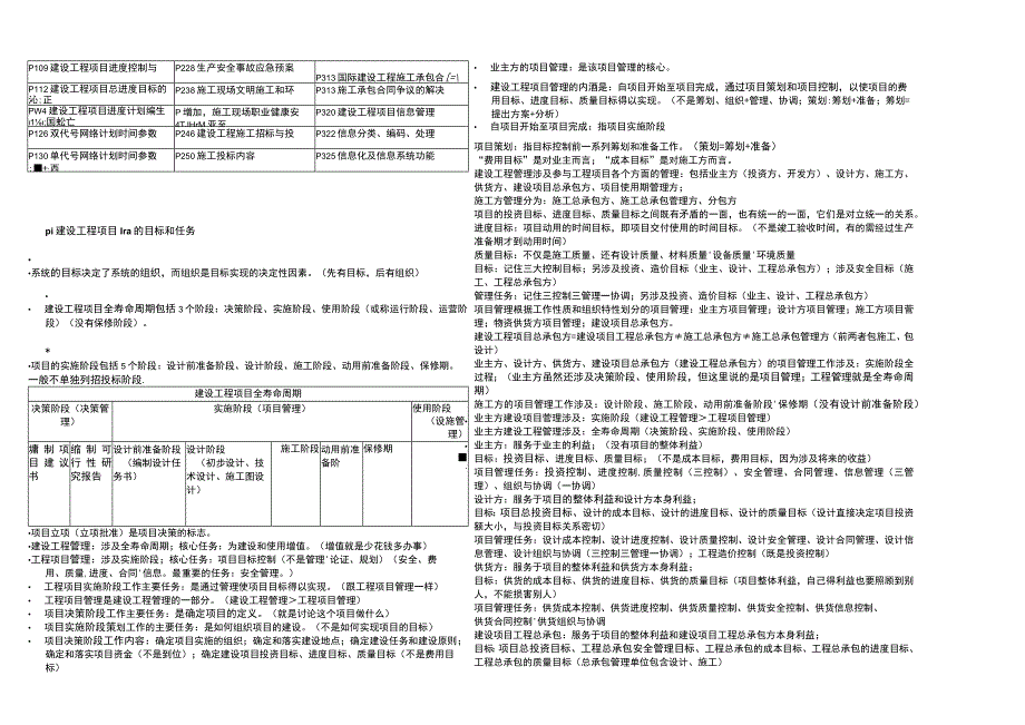 2023一级建造师建设工程项目管理必考知识点总结.docx_第2页