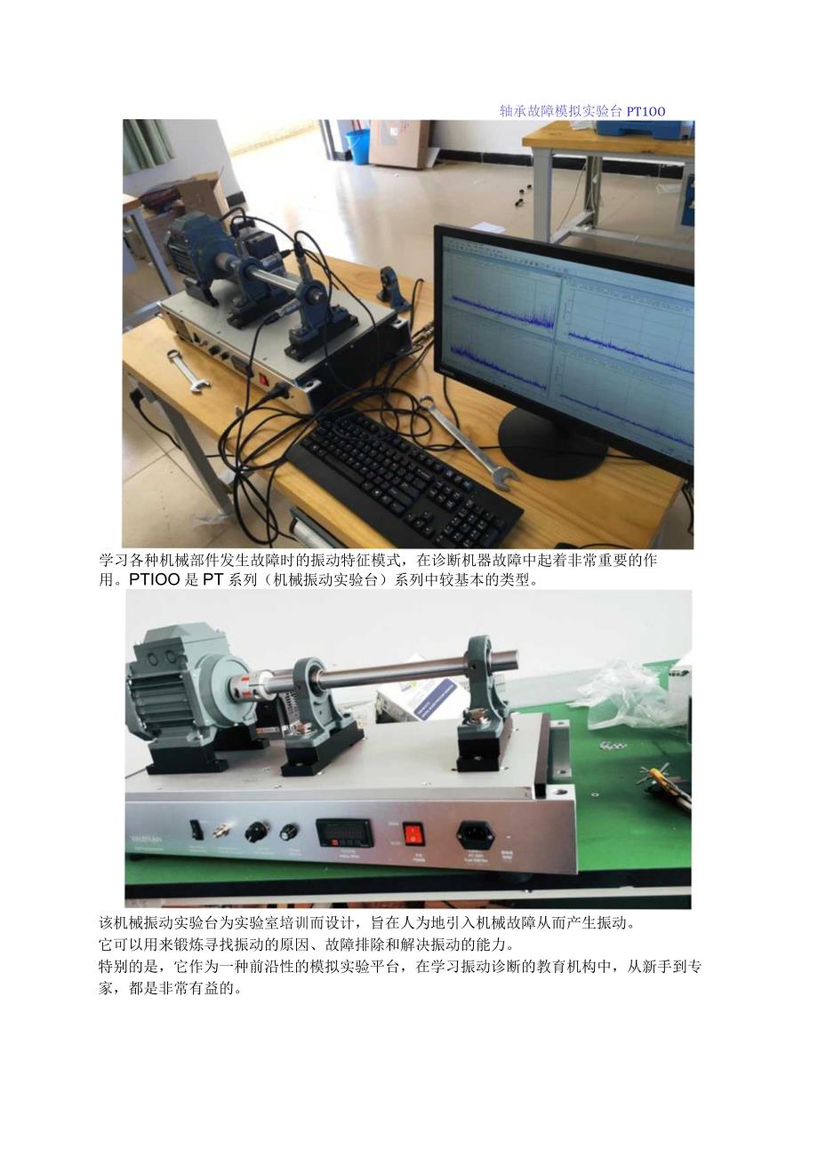 18轴承故障模拟实验台PT100.docx_第1页