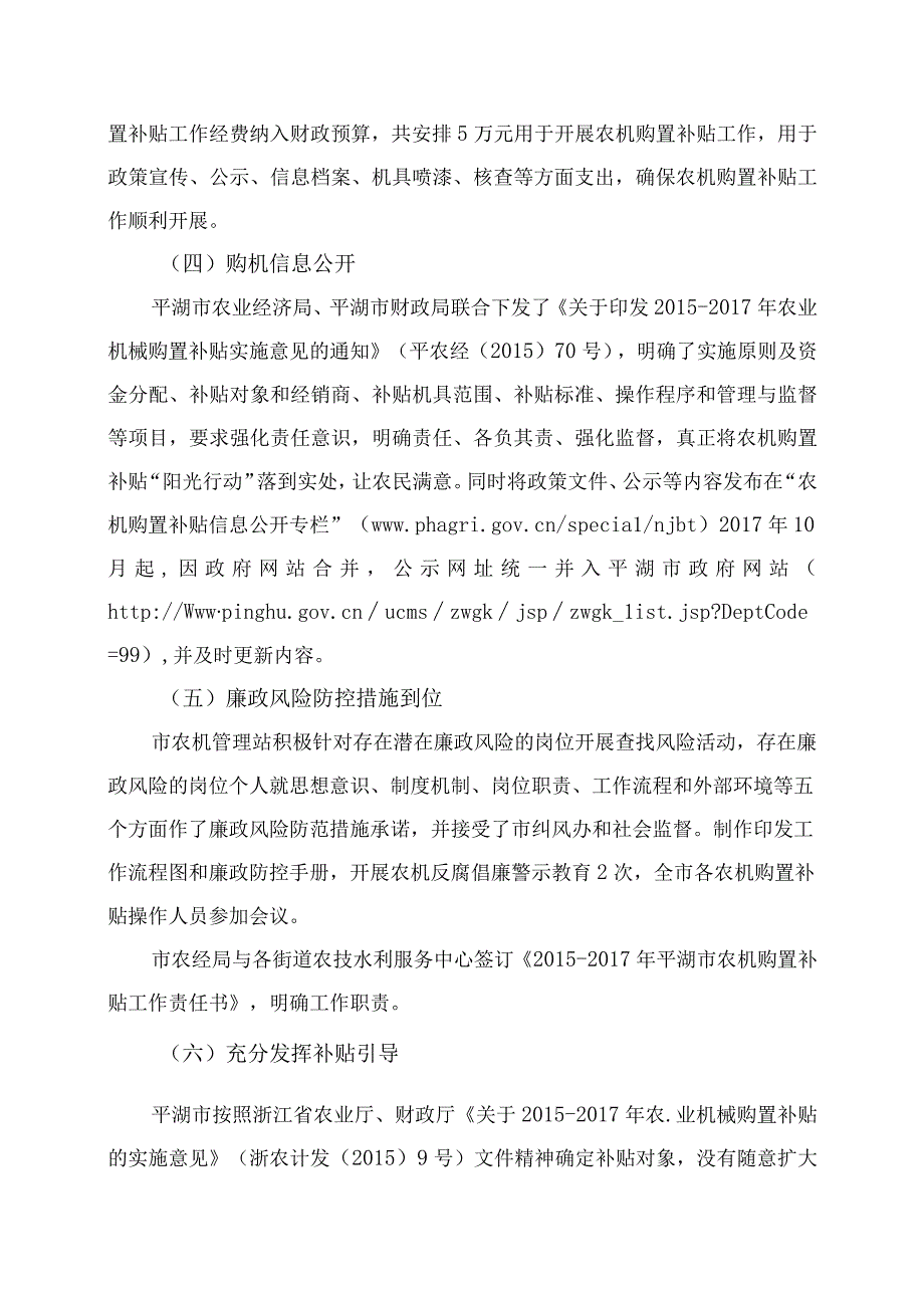 2014年度平湖市农机购置补贴政策落实延伸.docx_第2页