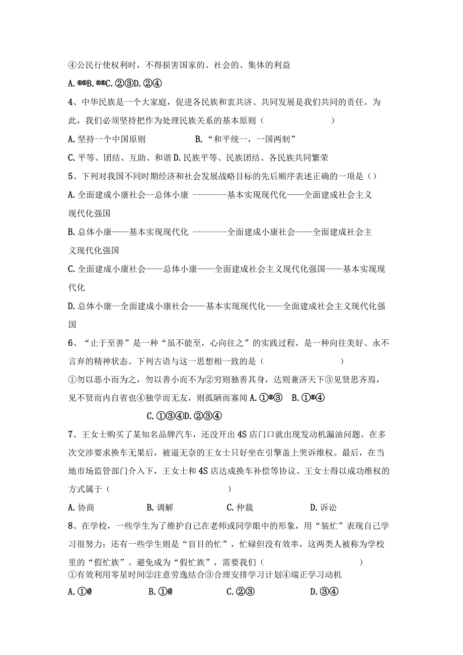 (推荐)新部编人教版九年级下册道德与法治期末考试题(审定版).docx_第2页