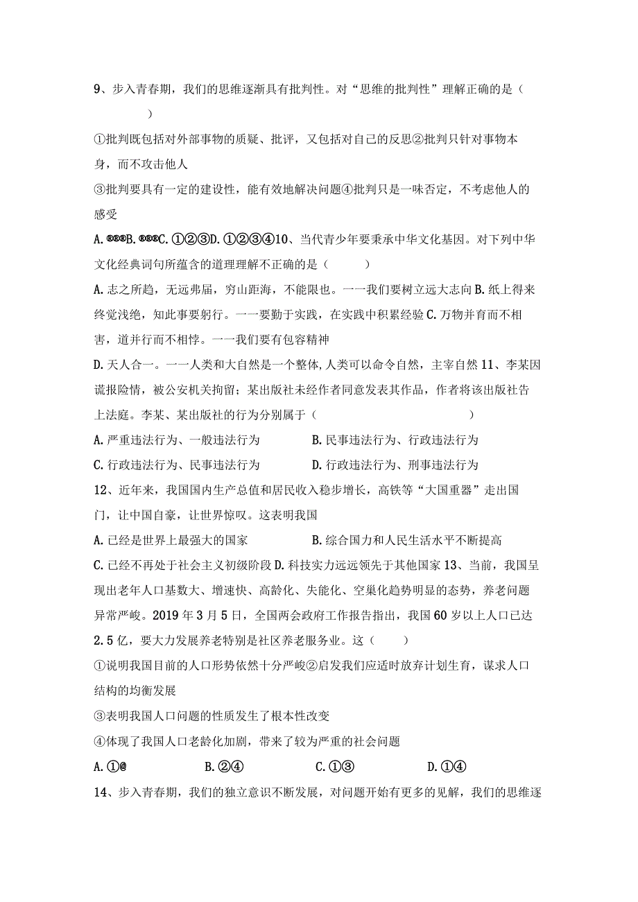 (推荐)新部编人教版九年级下册道德与法治期末考试题(审定版).docx_第3页