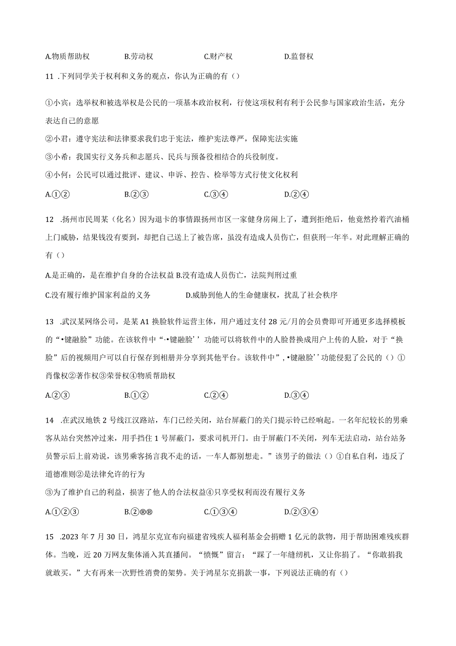 20232023学年八年级道德与法治下册第二单元复习检测卷附答案.docx_第3页