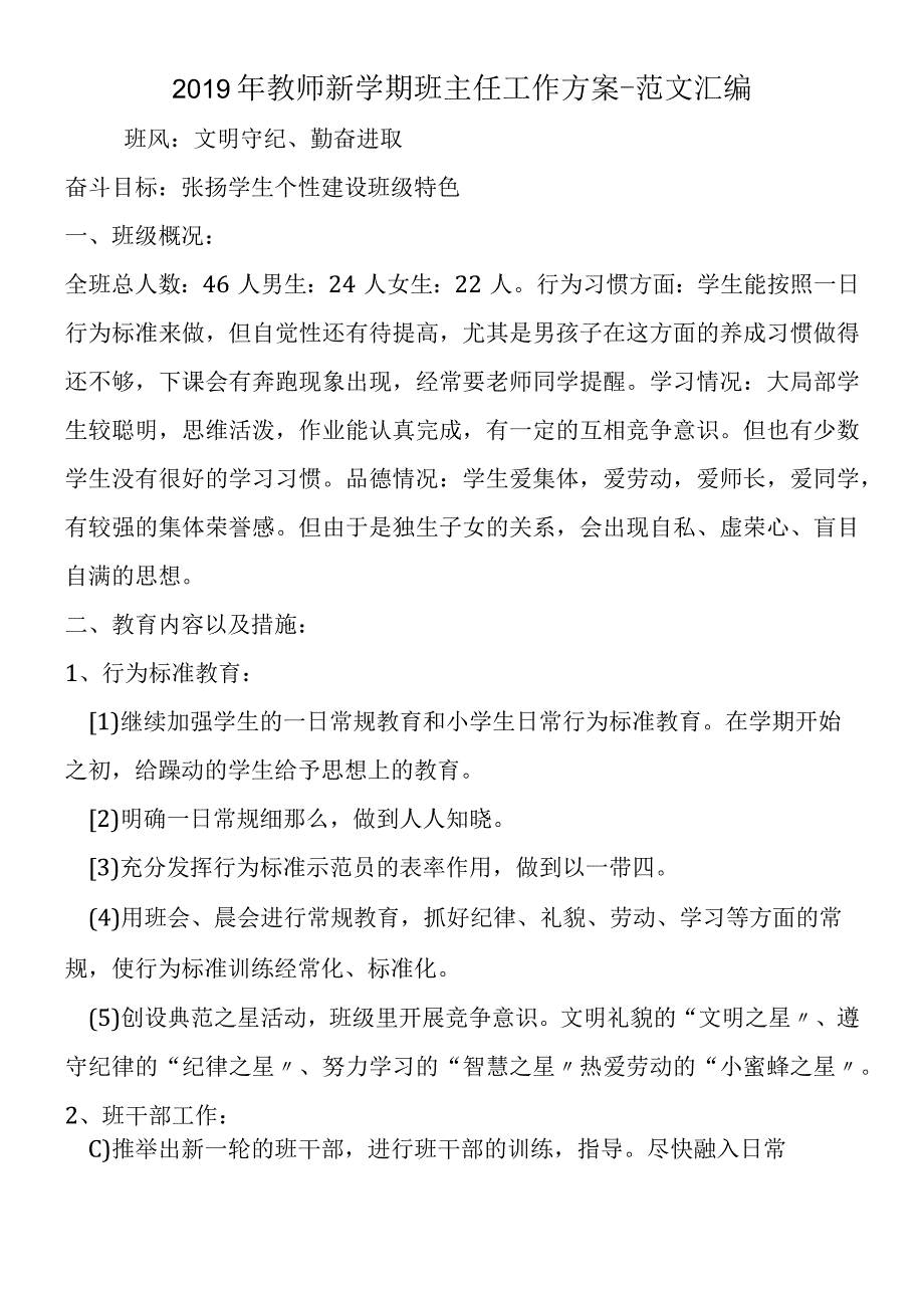 2019年教师新学期班主任工作计划.docx_第1页