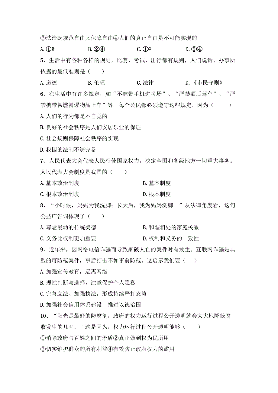 (推荐)新部编版八年级下册道德与法治期末考试卷及答案真题.docx_第2页