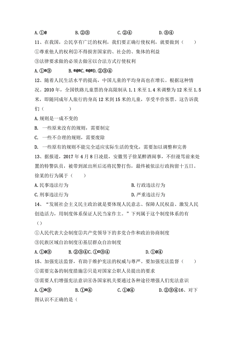 (推荐)新部编版八年级下册道德与法治期末考试卷及答案真题.docx_第3页