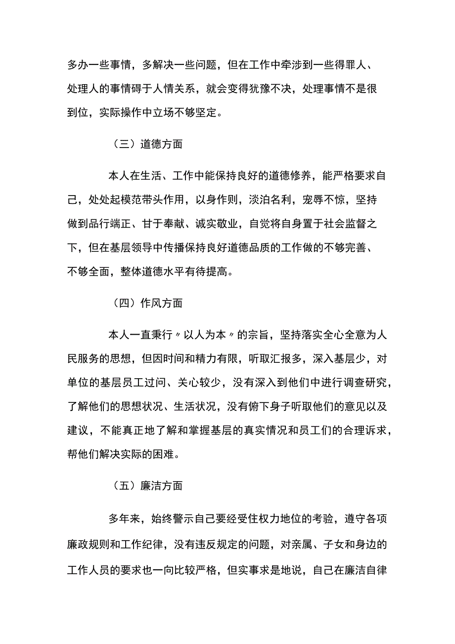 2023党员个人对照检查材料4篇.docx_第2页