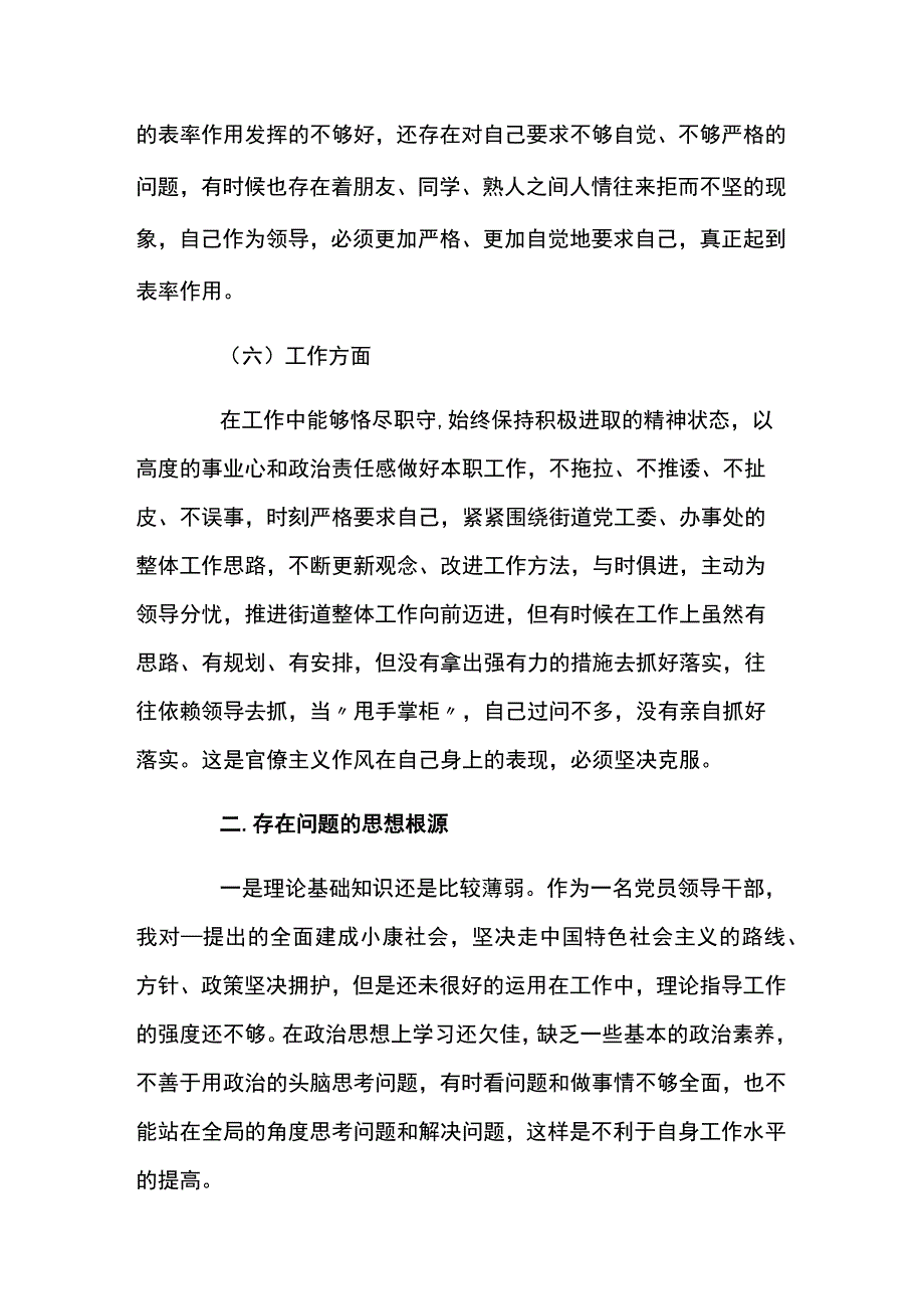 2023党员个人对照检查材料4篇.docx_第3页