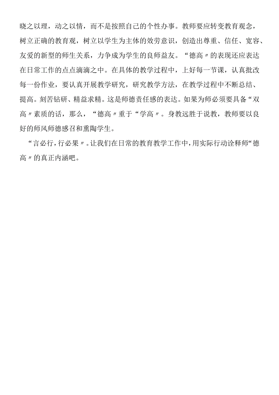 2019年教师治庸问责学习心得体会.docx_第3页