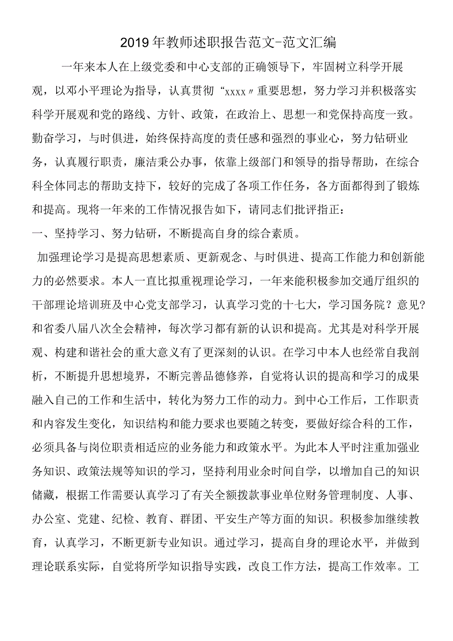 2019年教师述职报告范文.docx_第1页