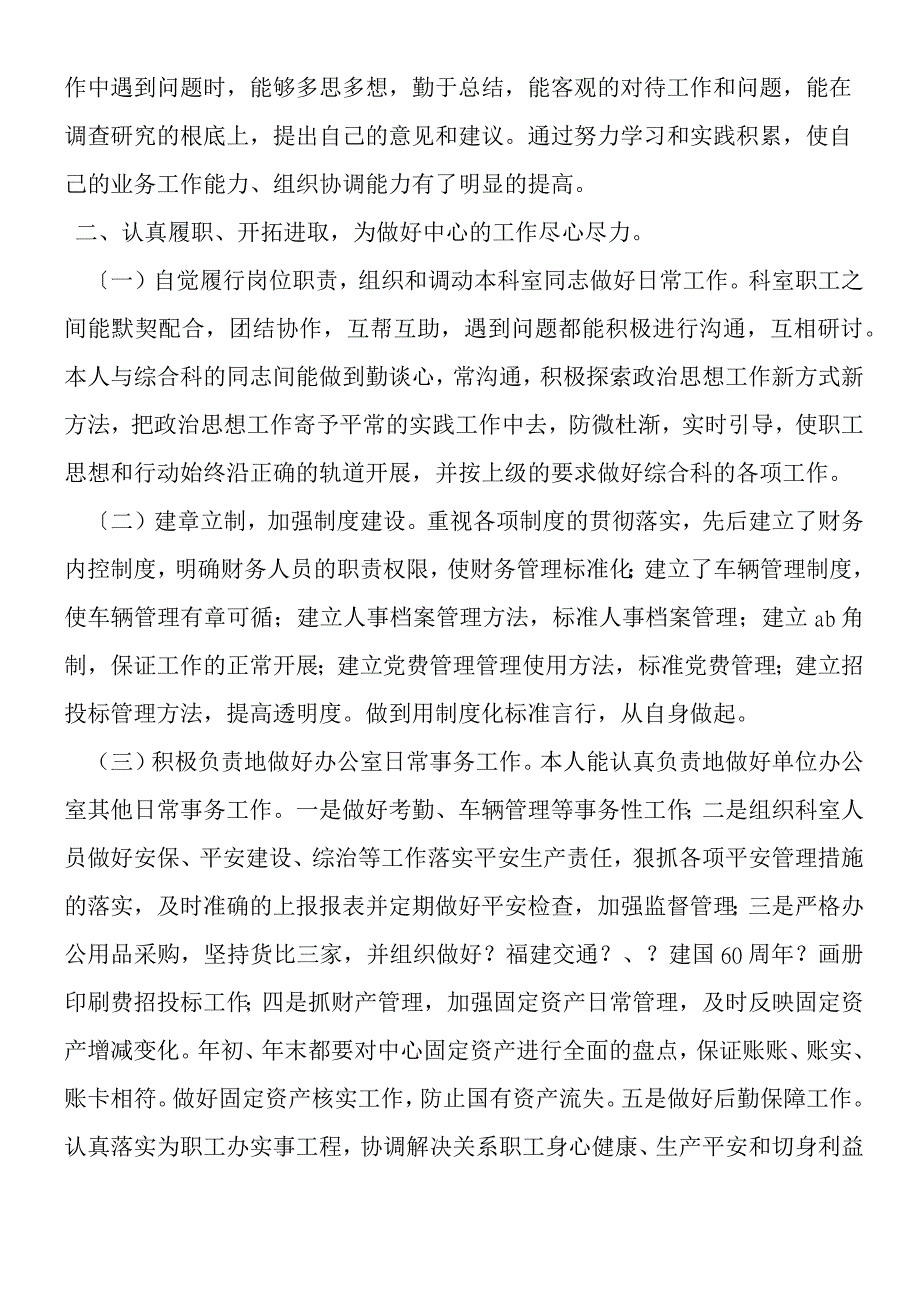 2019年教师述职报告范文.docx_第2页