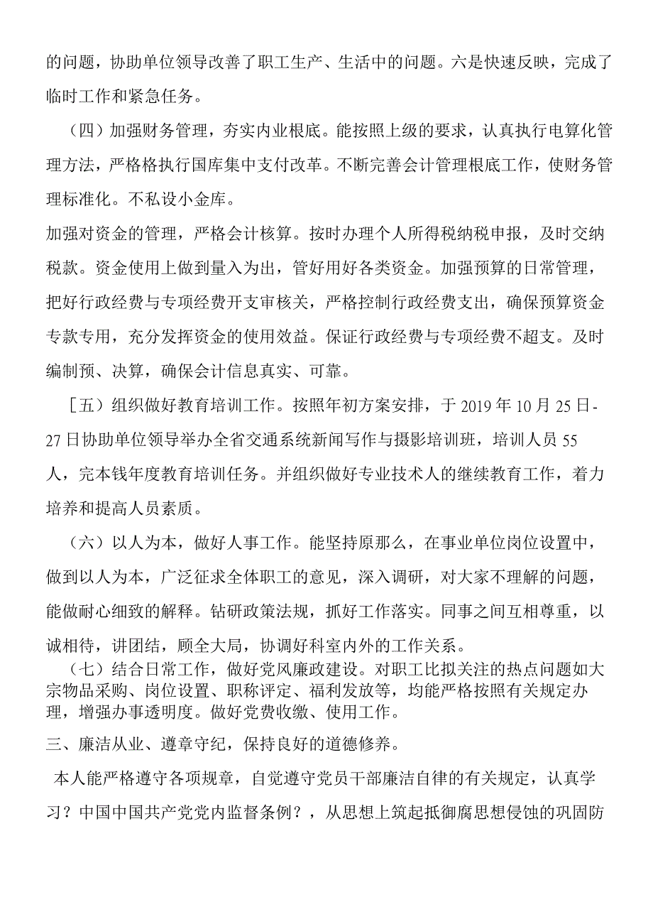 2019年教师述职报告范文.docx_第3页