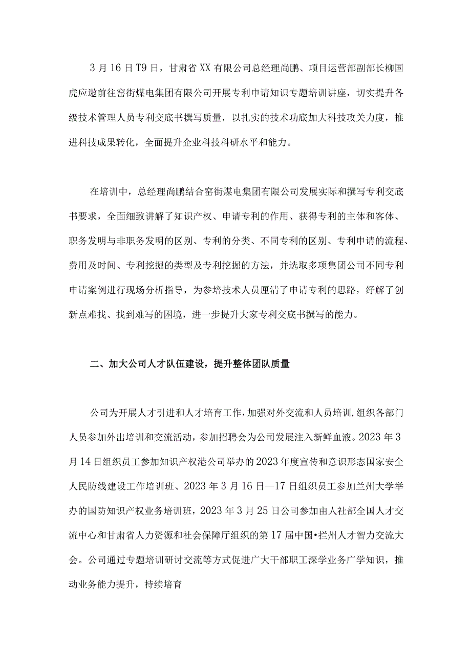 (2篇范文)全面贯彻深入开展三抓三促行动情况总结典型经验材料2023年供参考.docx_第2页