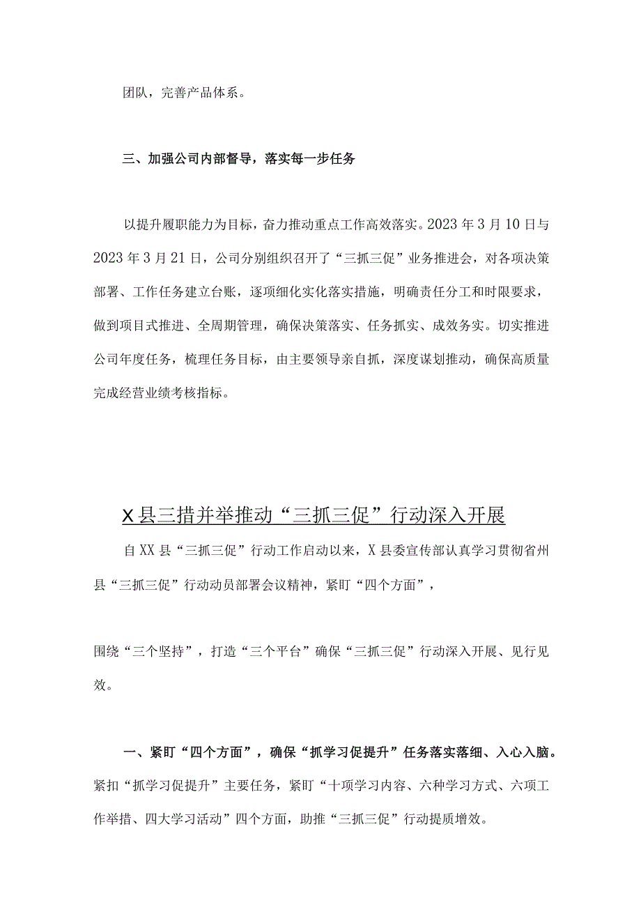 (2篇范文)全面贯彻深入开展三抓三促行动情况总结典型经验材料2023年供参考.docx_第3页