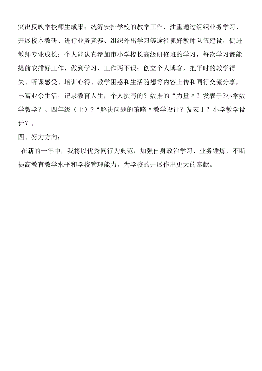 2019年教师年度考核总结.docx_第2页