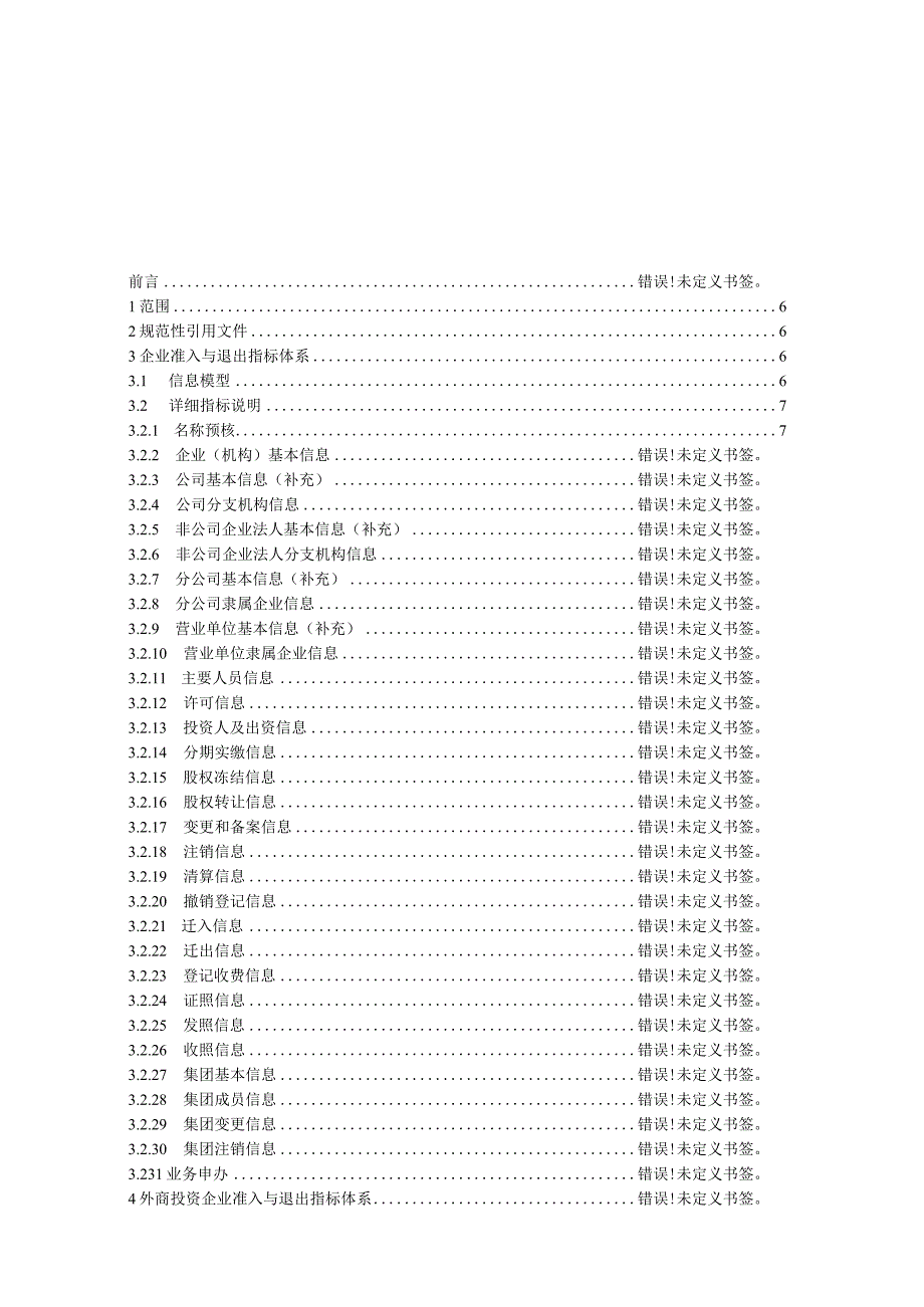 04数据仓库数据规范模板.docx_第2页