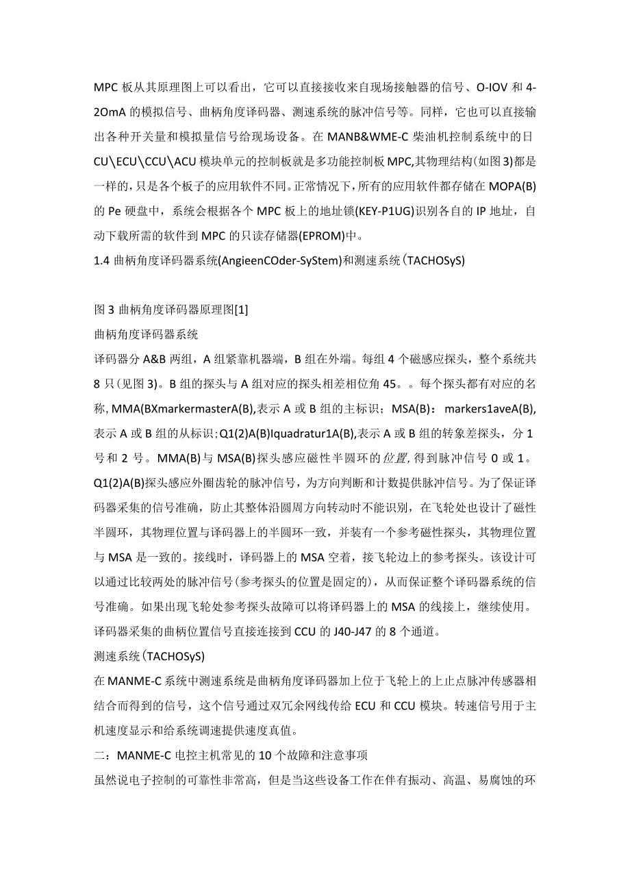 10个方面对电喷机常见的问题初步的分析探讨.docx_第2页