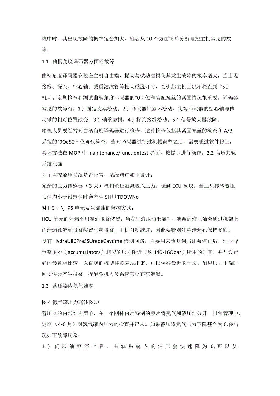 10个方面对电喷机常见的问题初步的分析探讨.docx_第3页