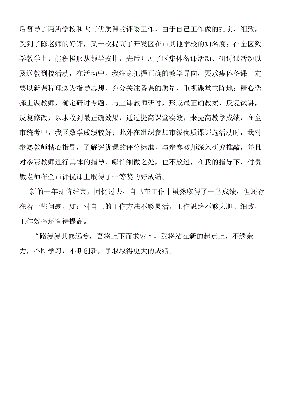 2019年教育教学年终总结.docx_第2页