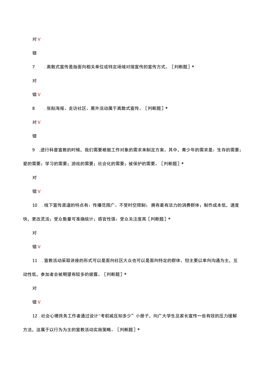 1+X社会心理服务中级宣教实施考核试题.docx_第2页