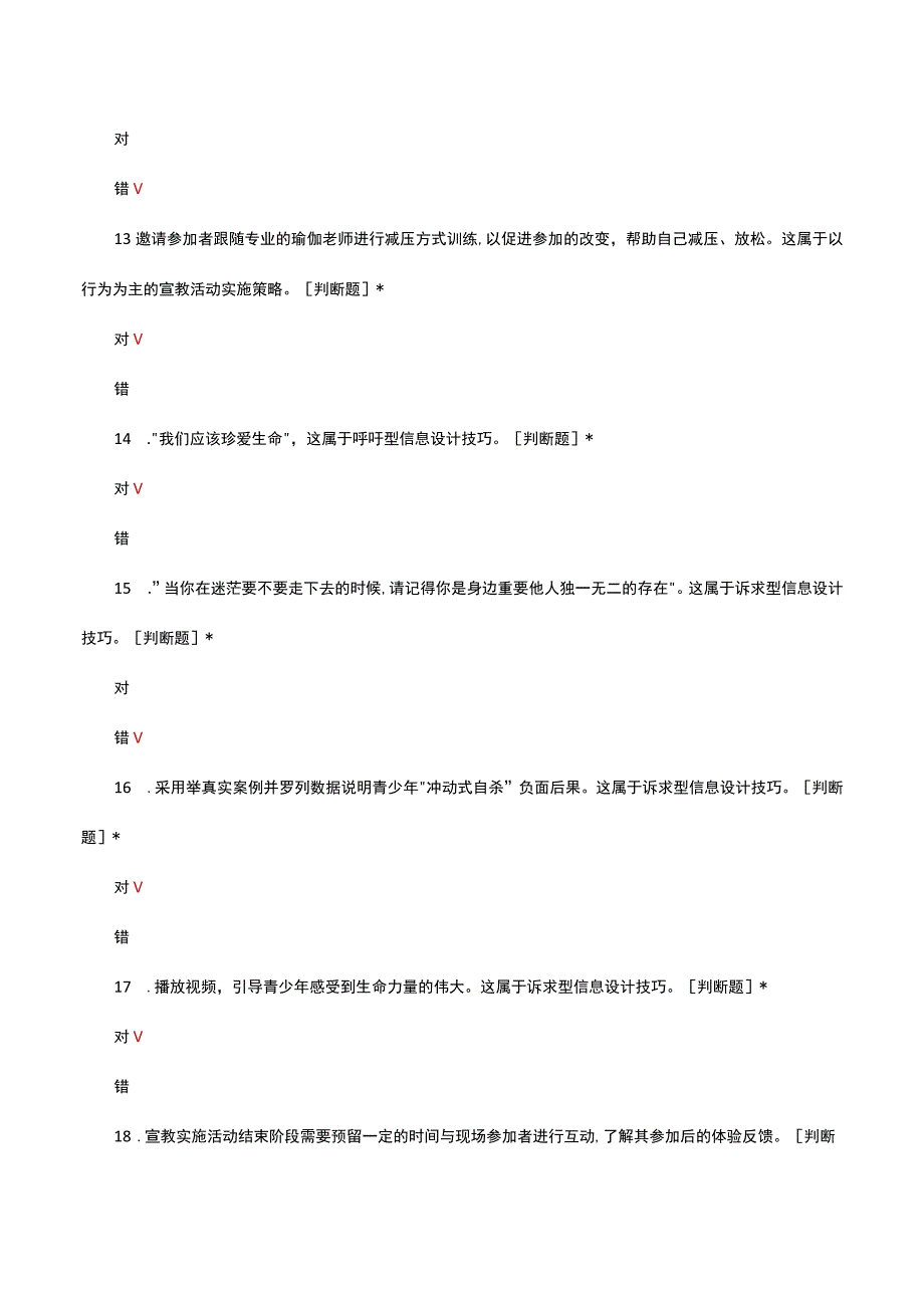 1+X社会心理服务中级宣教实施考核试题.docx_第3页