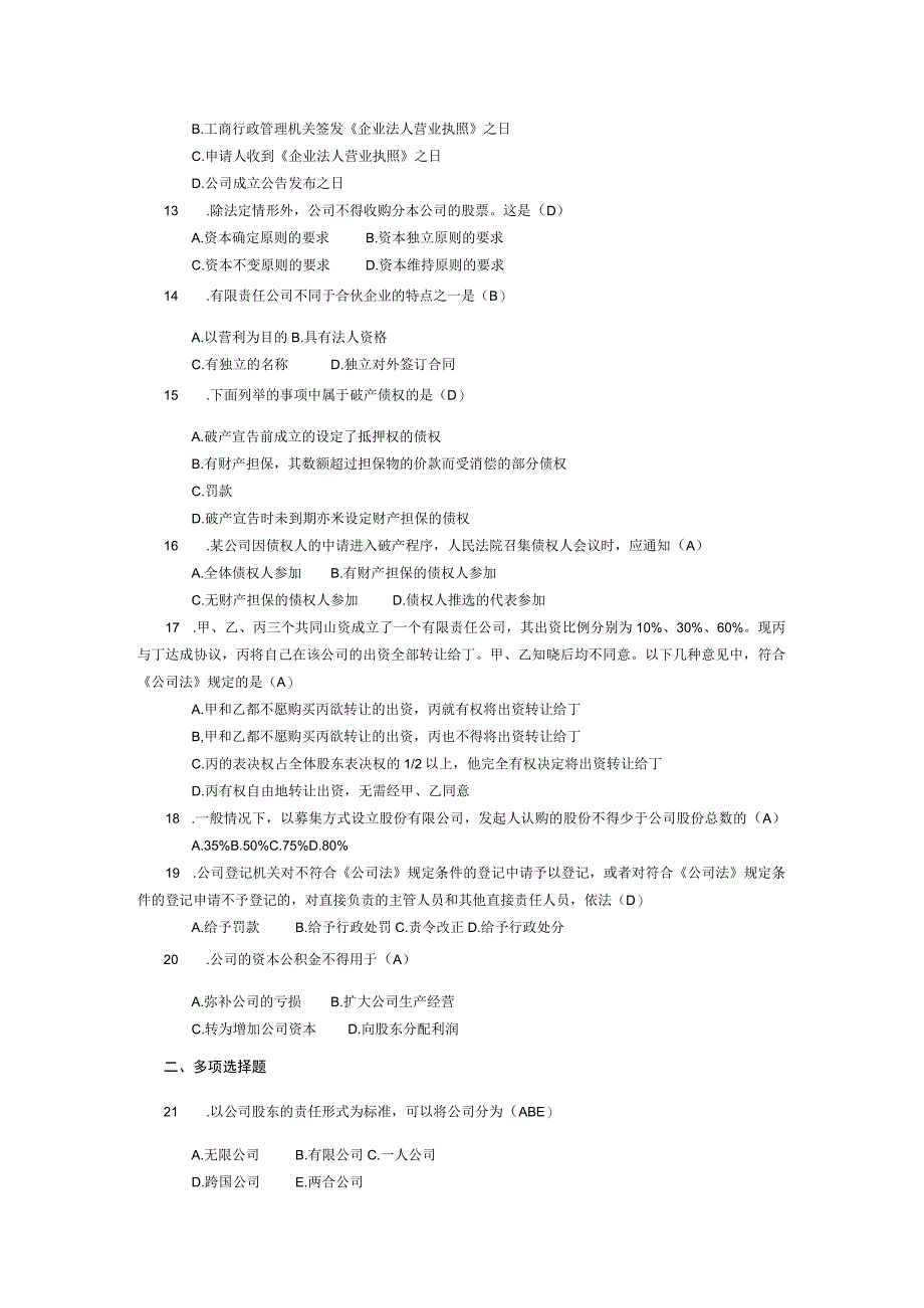 2013年04月自学考试07954企业与公司法学试题和答案.docx_第2页