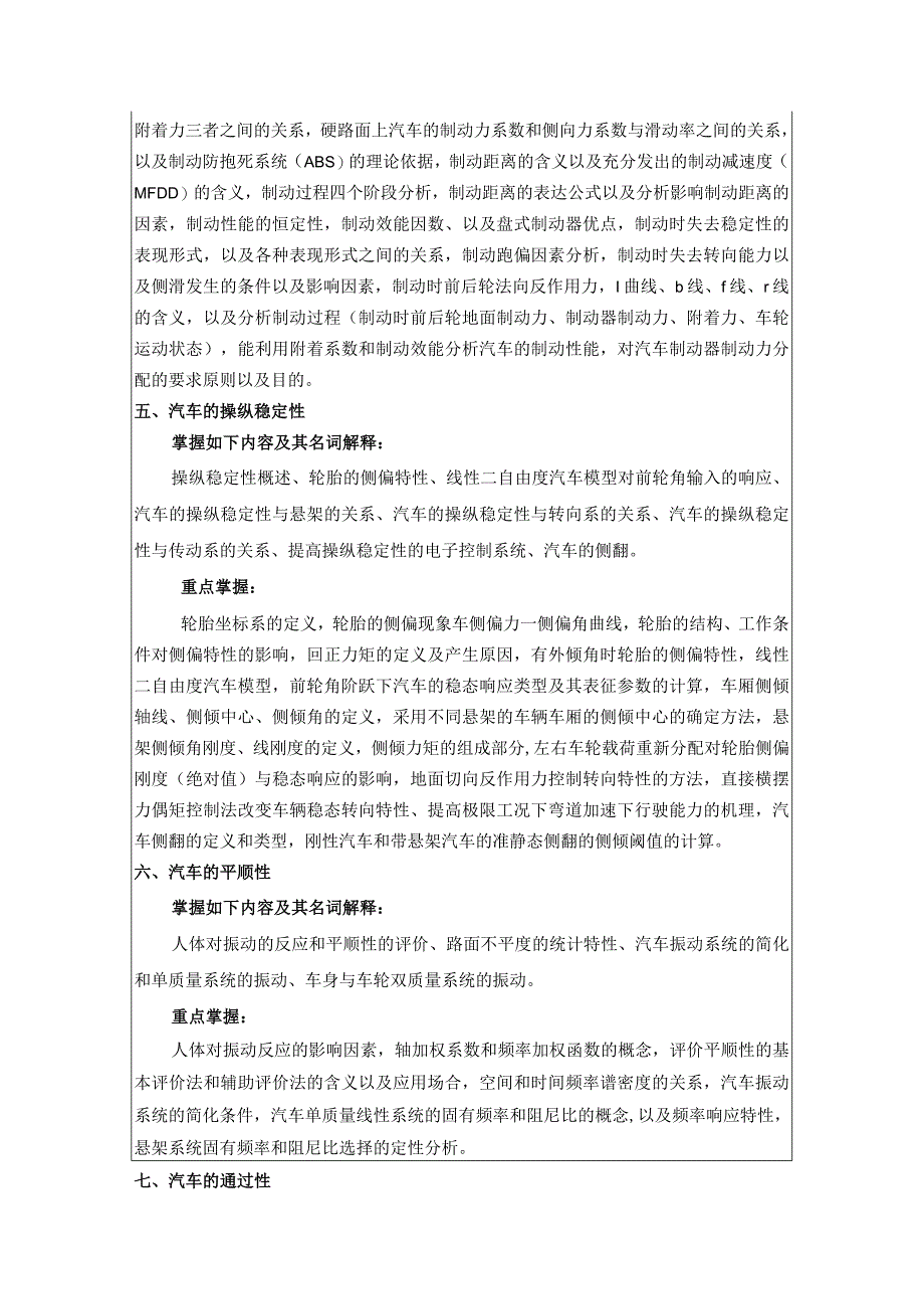 002交通学院考试大纲.docx_第2页