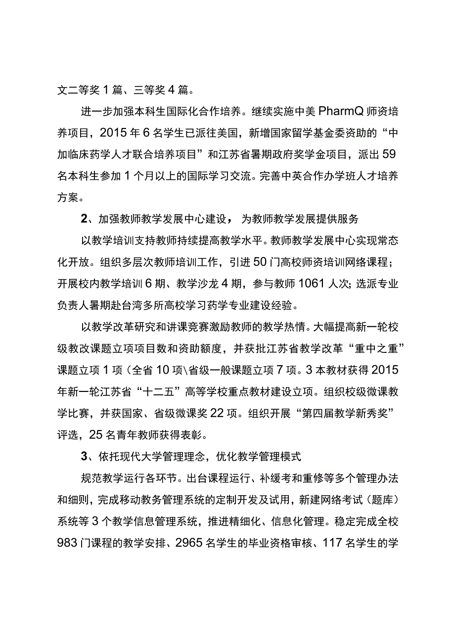 2015年工作总结副本.docx_第2页