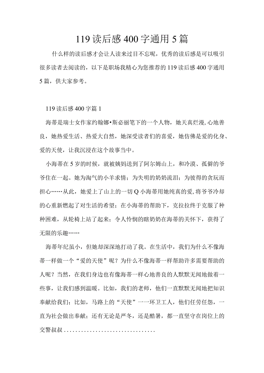 119读后感400字通用5篇.docx_第1页