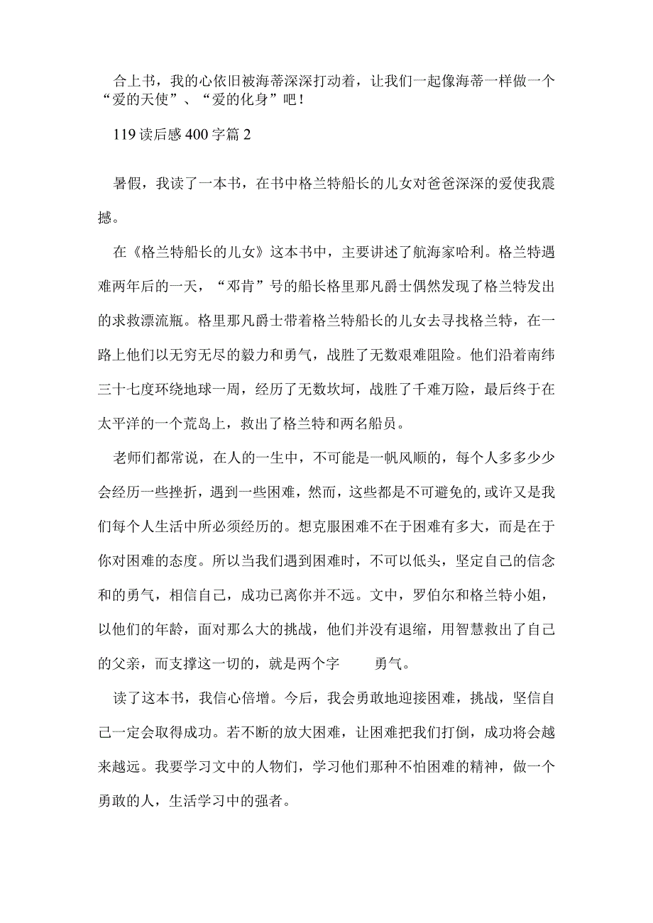 119读后感400字通用5篇.docx_第2页