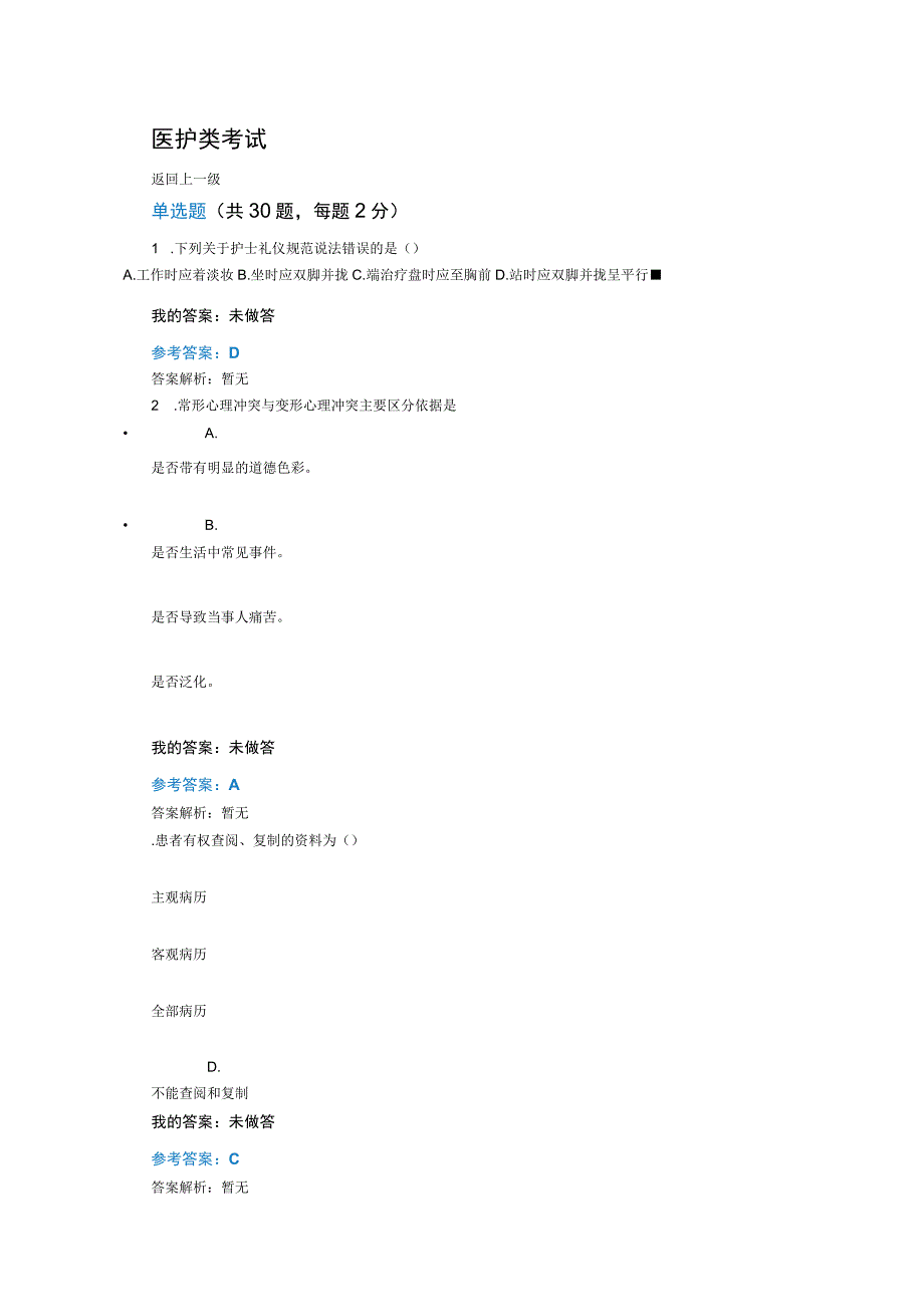 2019陕西省继续教育试题库医师类1.docx_第1页