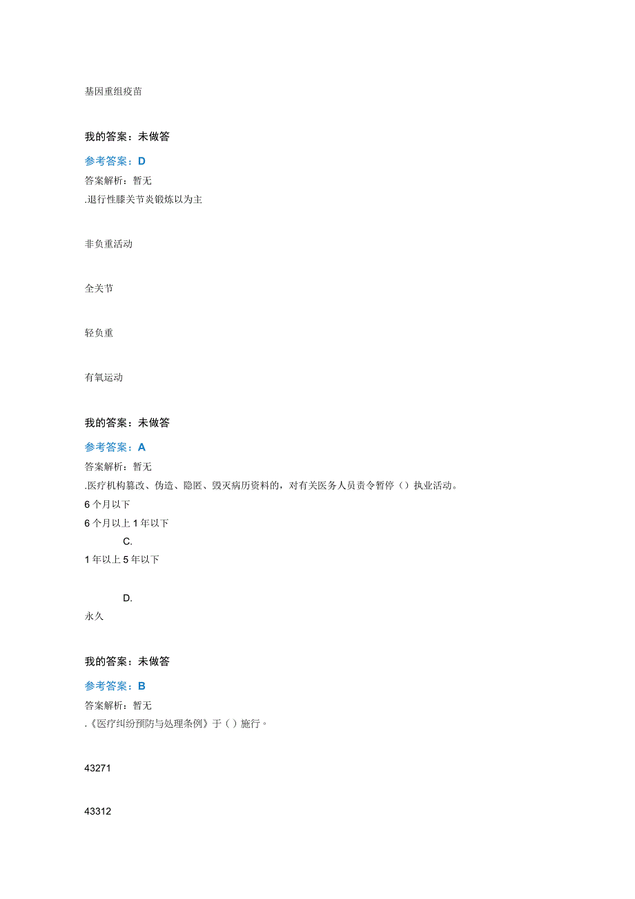 2019陕西省继续教育试题库医师类1.docx_第3页