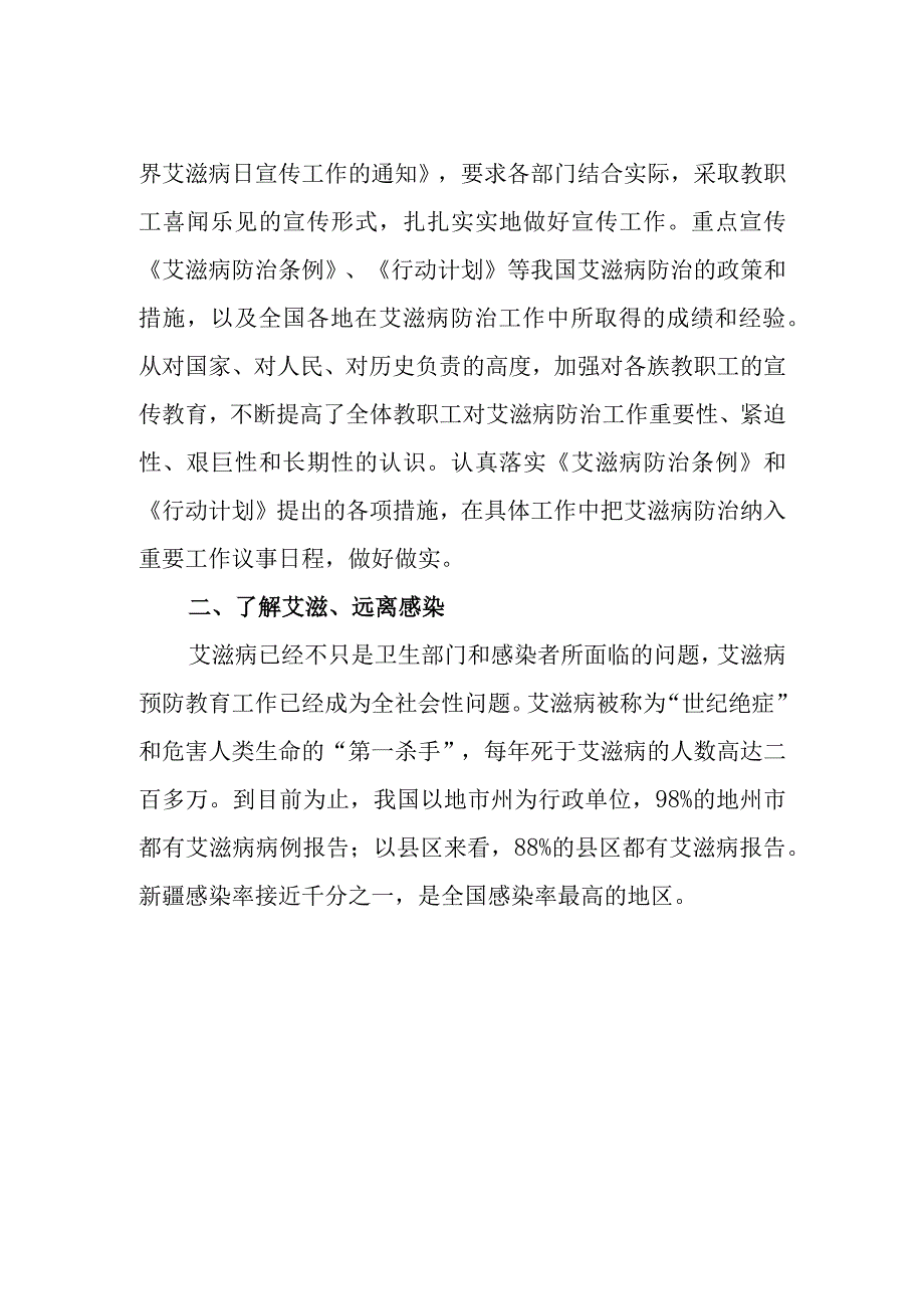 2023世界艾滋病日主题活动总结九篇.docx_第3页