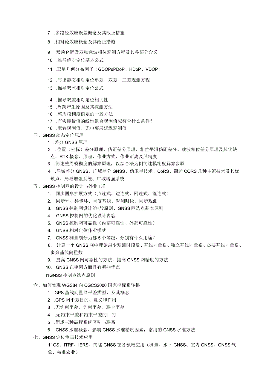 007建筑工程学院考试大纲.docx_第2页