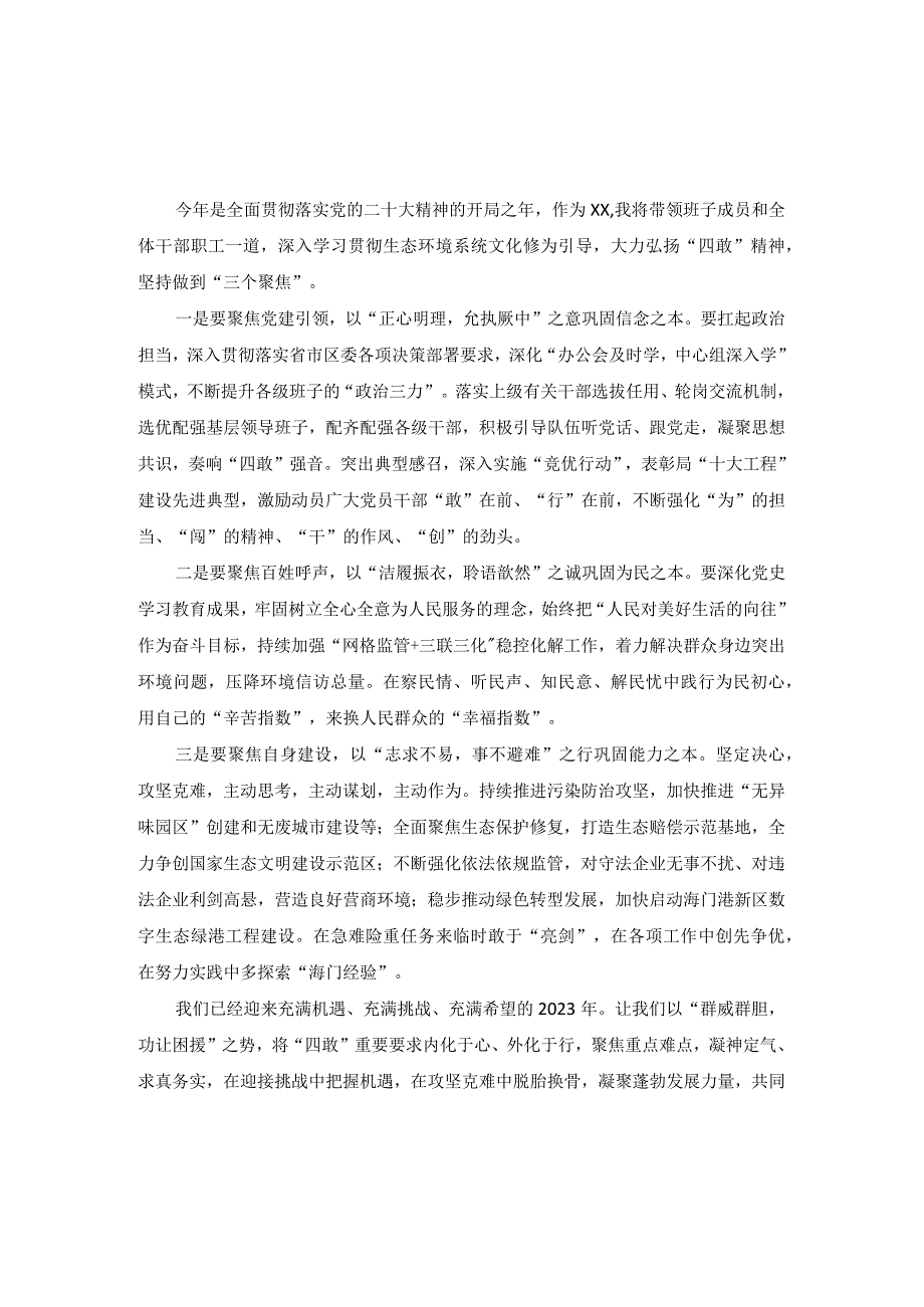 (2篇基层党员干部学习敢为敢闯敢干敢首创学习心得体会.docx_第1页