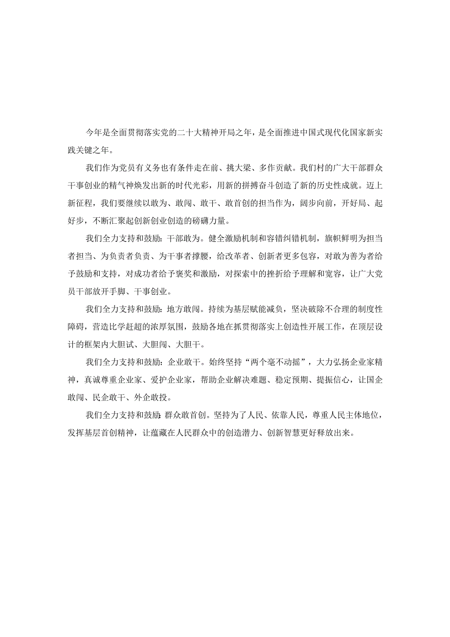 (2篇基层党员干部学习敢为敢闯敢干敢首创学习心得体会.docx_第3页