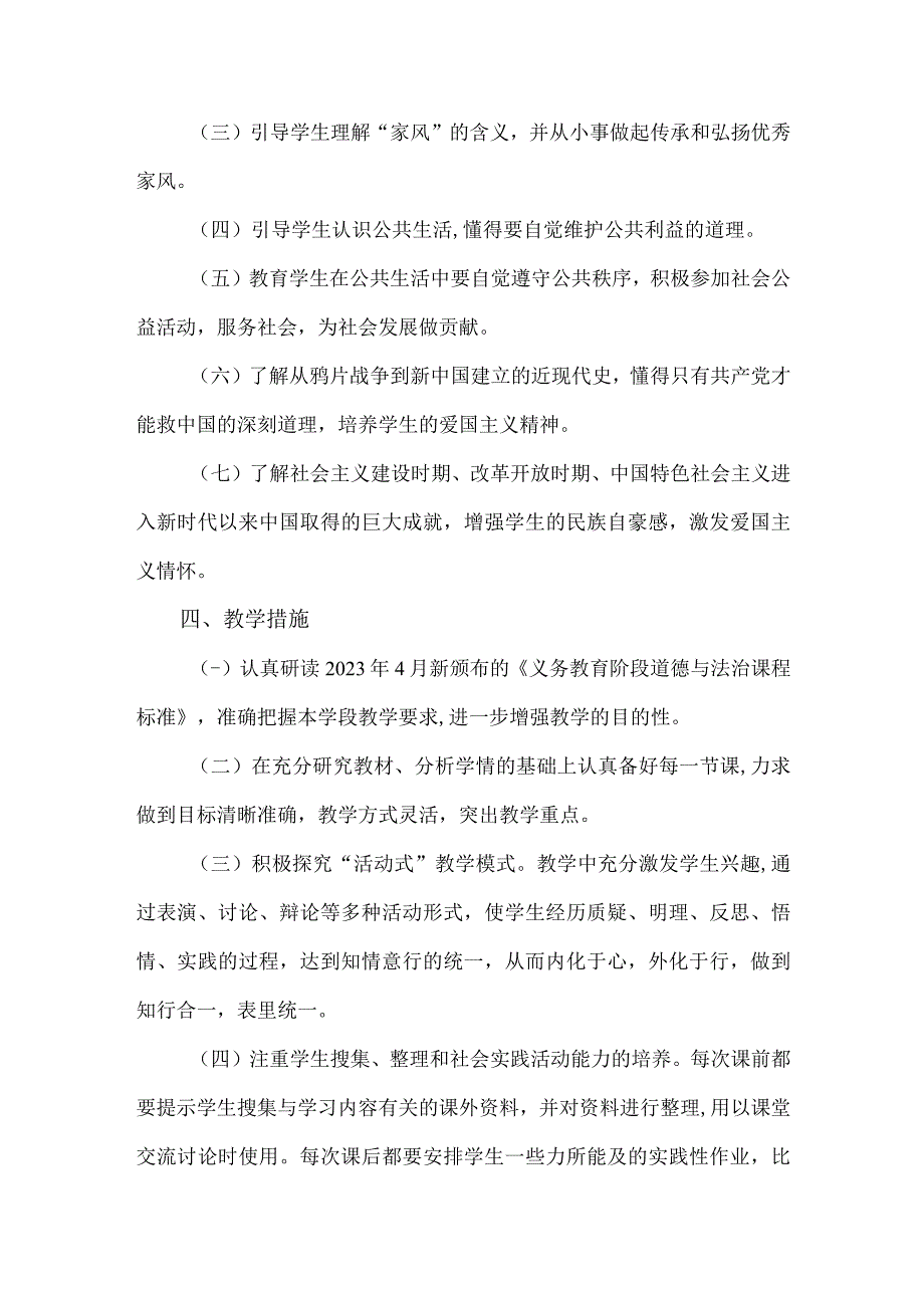 2023—2023学年度第二学期五年级道德与法治教学工作计划.docx_第2页