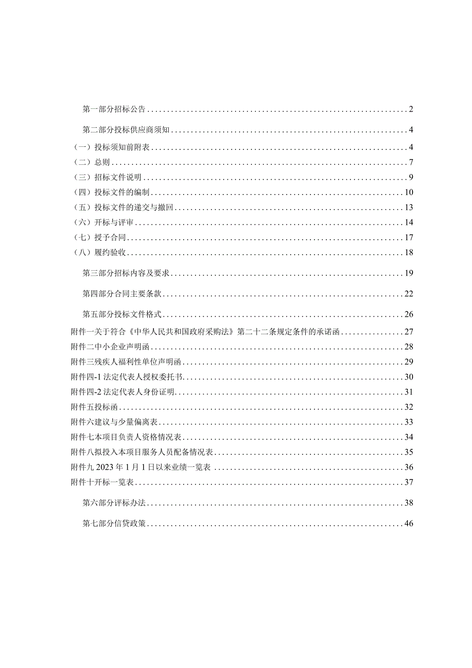 20232024学年瑞安市教育局临时聘用教学人员劳务派遣招标文件.docx_第2页