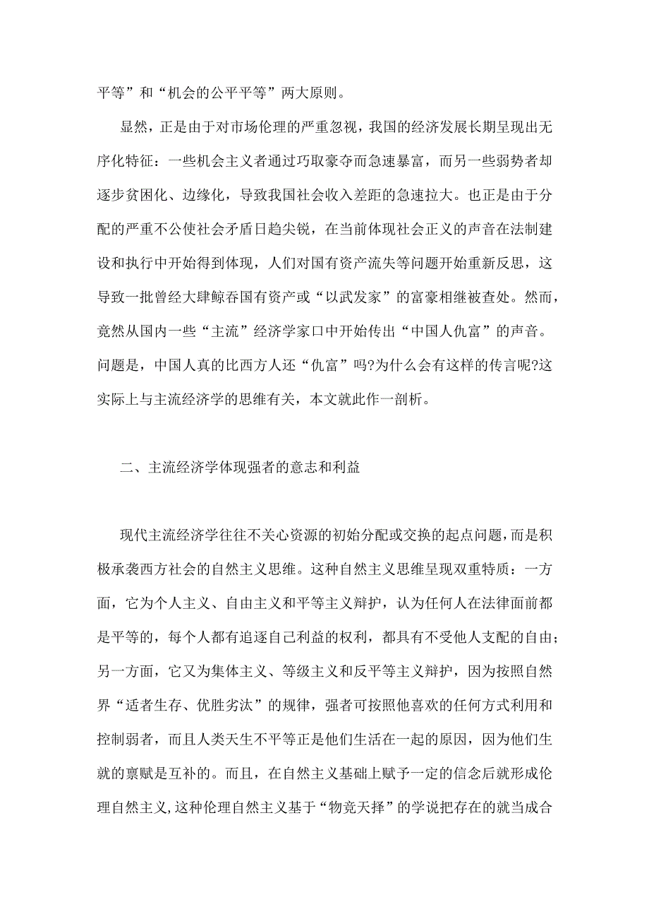 (最新)仇富与虐穷的考辩和理论反思经济学.docx_第3页